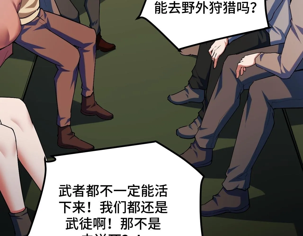 第4话 学院狩猎试炼开始！ 第50页