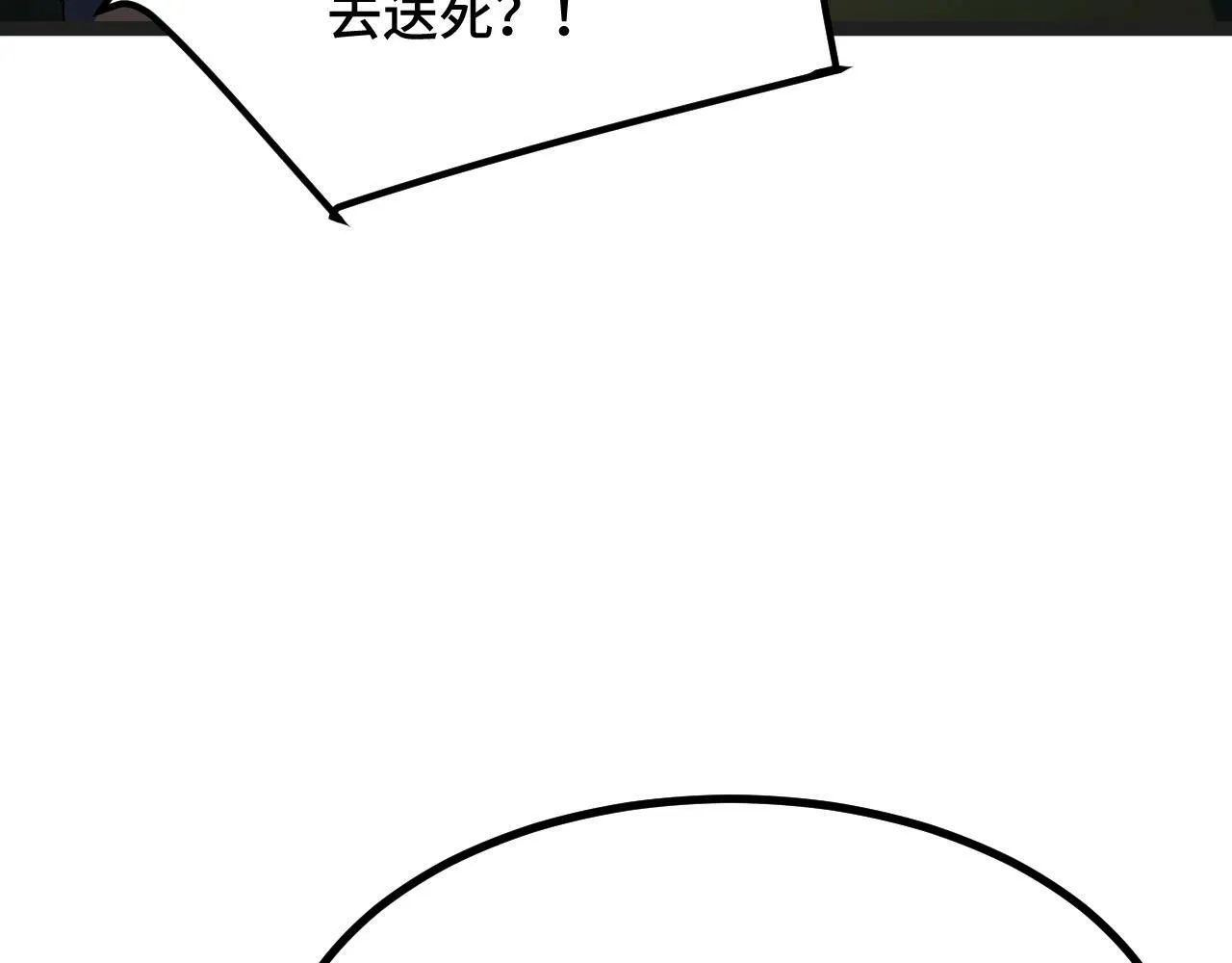 第4话 学院狩猎试炼开始！ 第51页