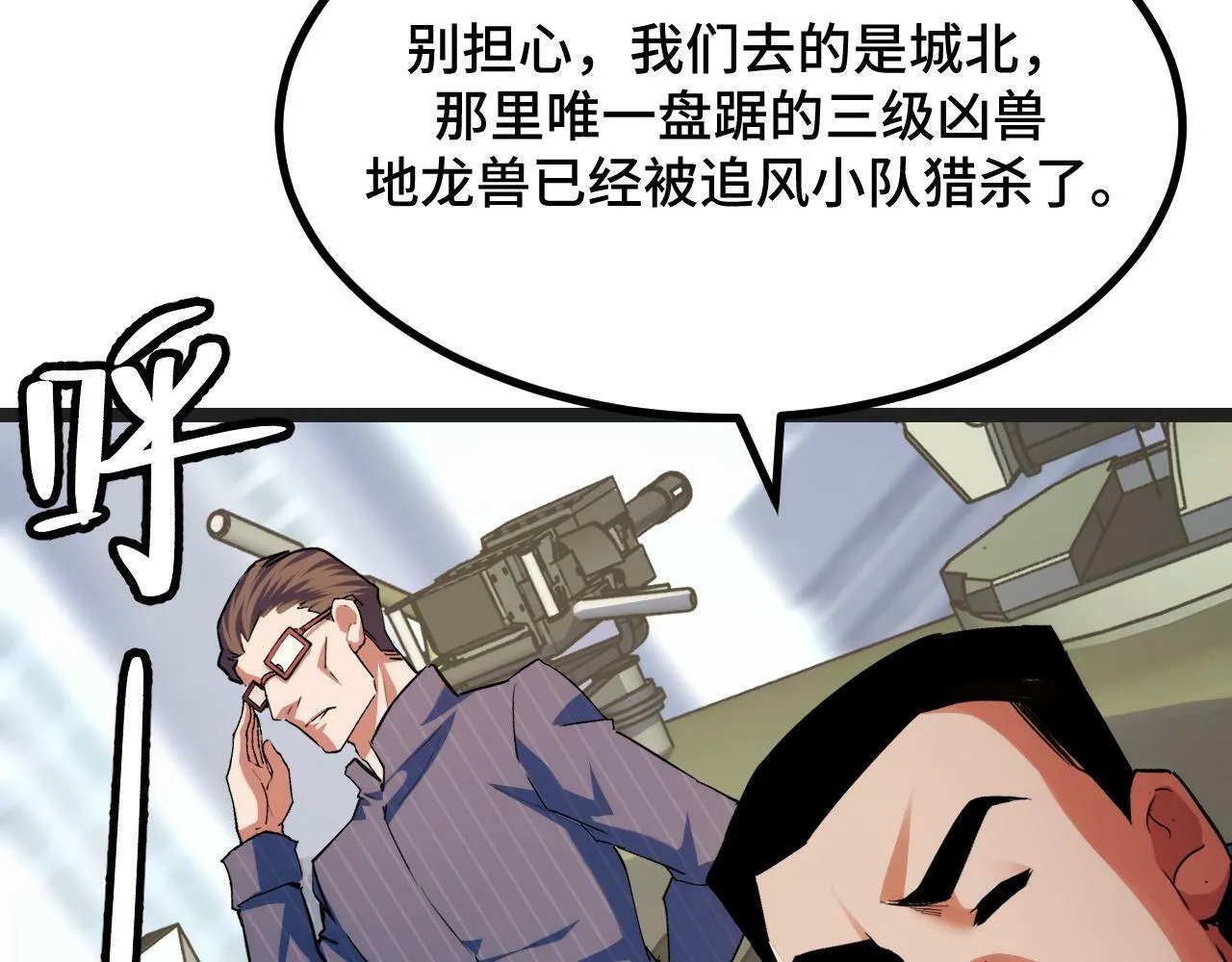 第4话 学院狩猎试炼开始！ 第52页