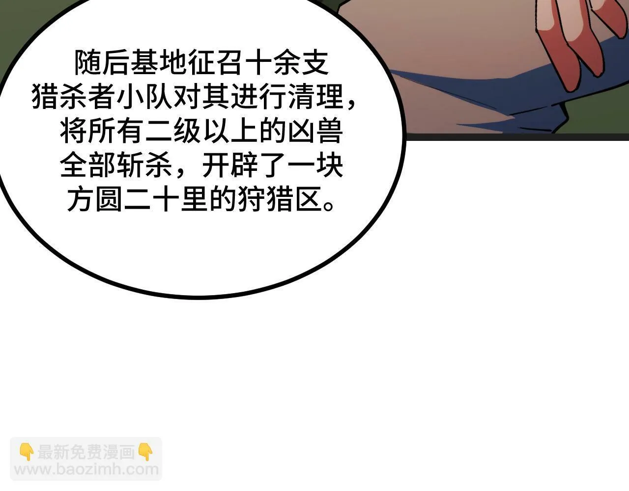 第4话 学院狩猎试炼开始！ 第54页