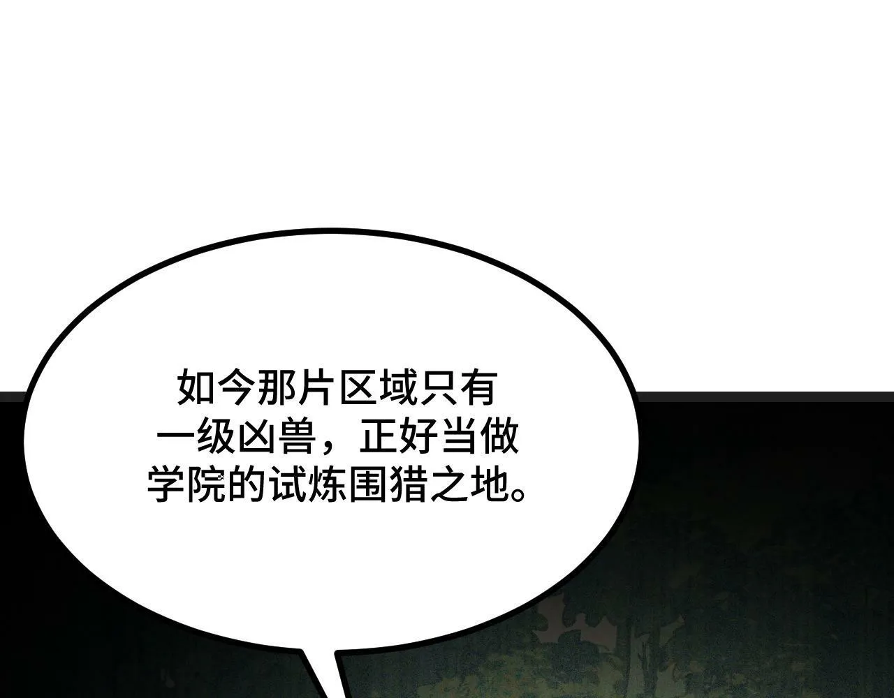 第4话 学院狩猎试炼开始！ 第55页