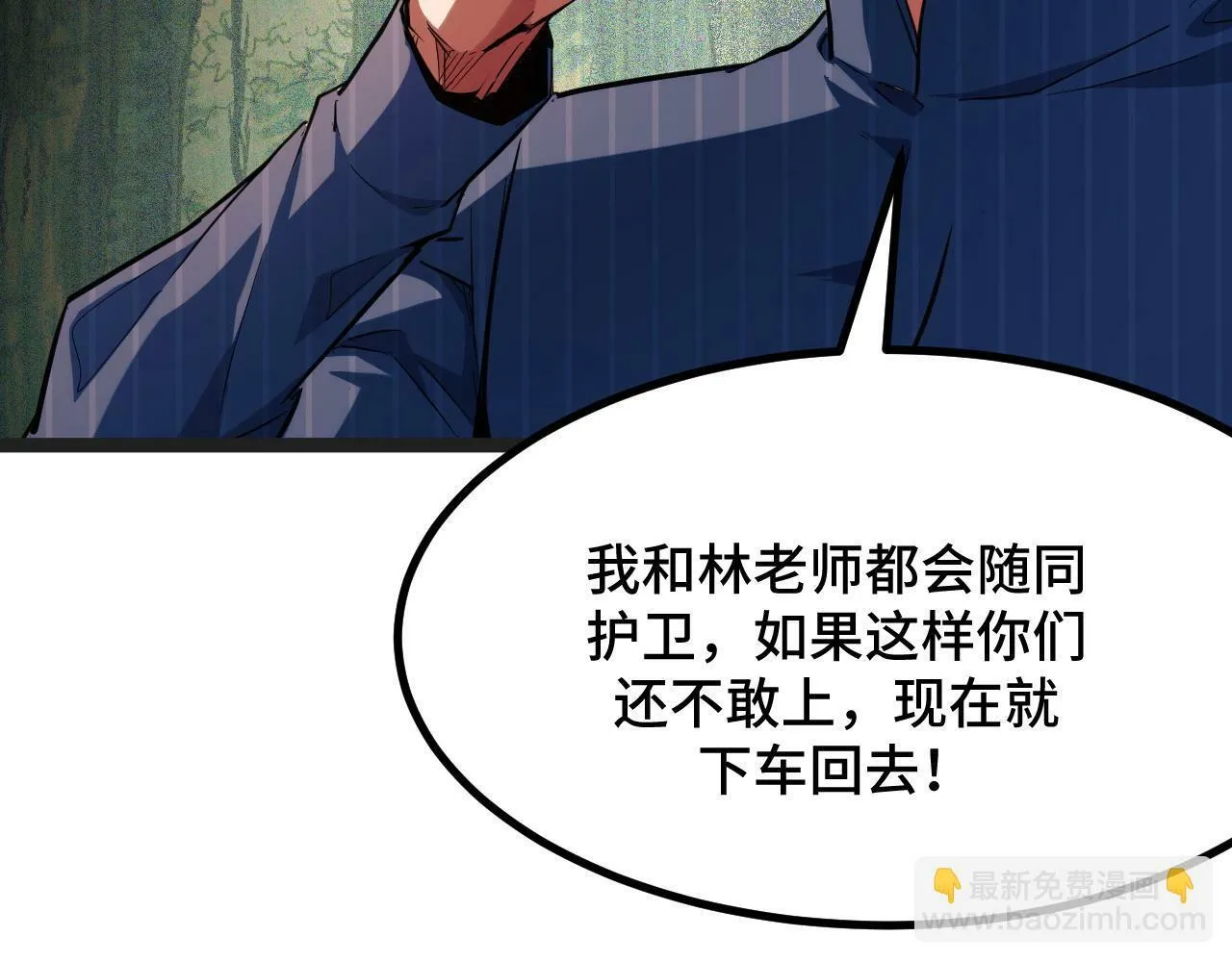 第4话 学院狩猎试炼开始！ 第57页