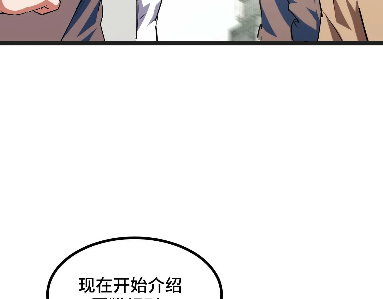 第4话 学院狩猎试炼开始！ 第60页