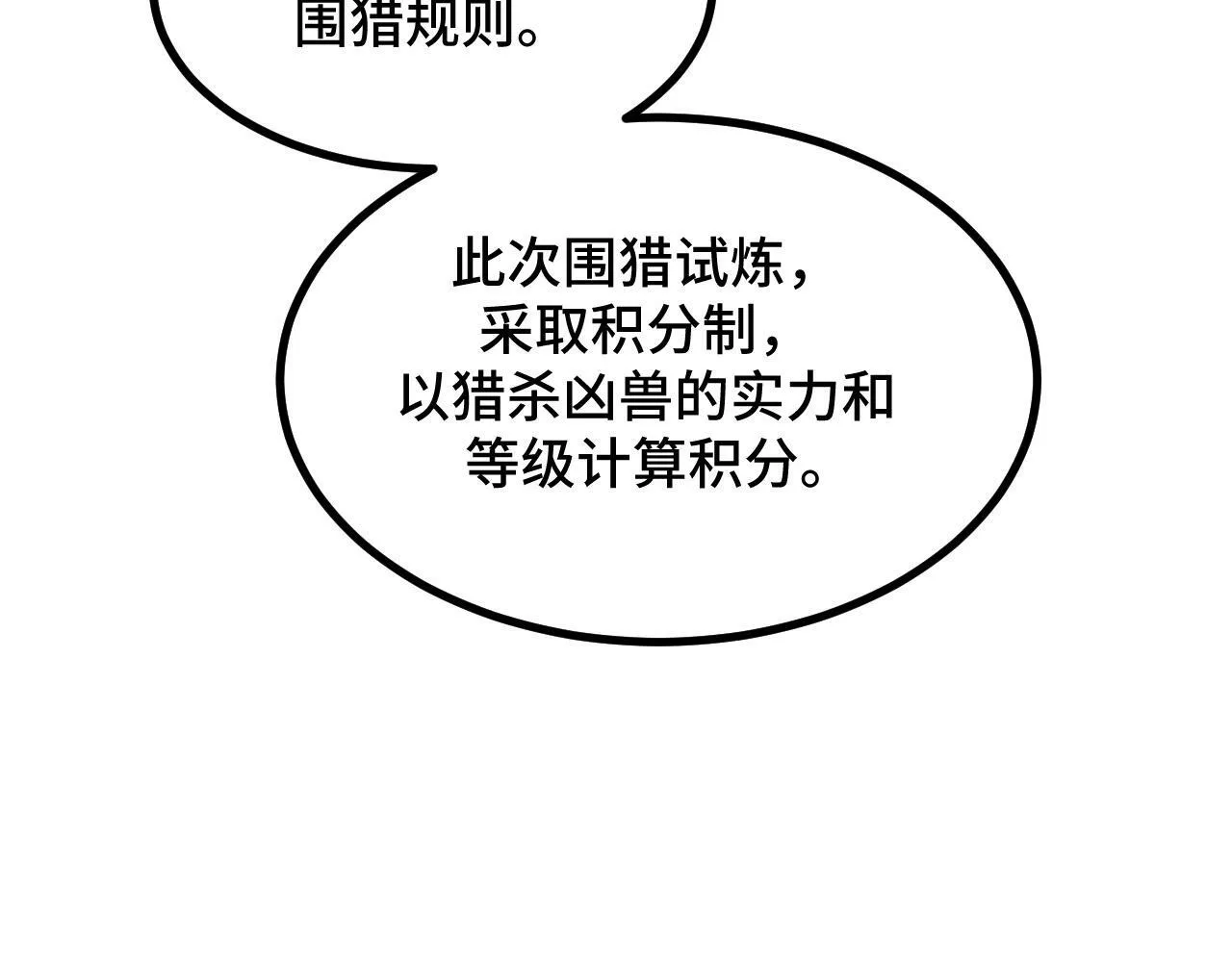 第4话 学院狩猎试炼开始！ 第61页