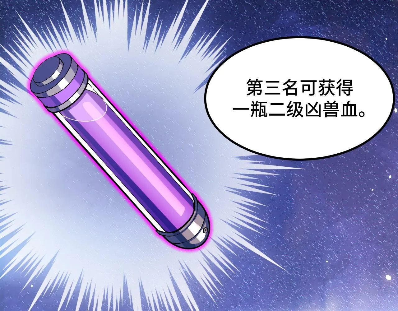 第4话 学院狩猎试炼开始！ 第64页