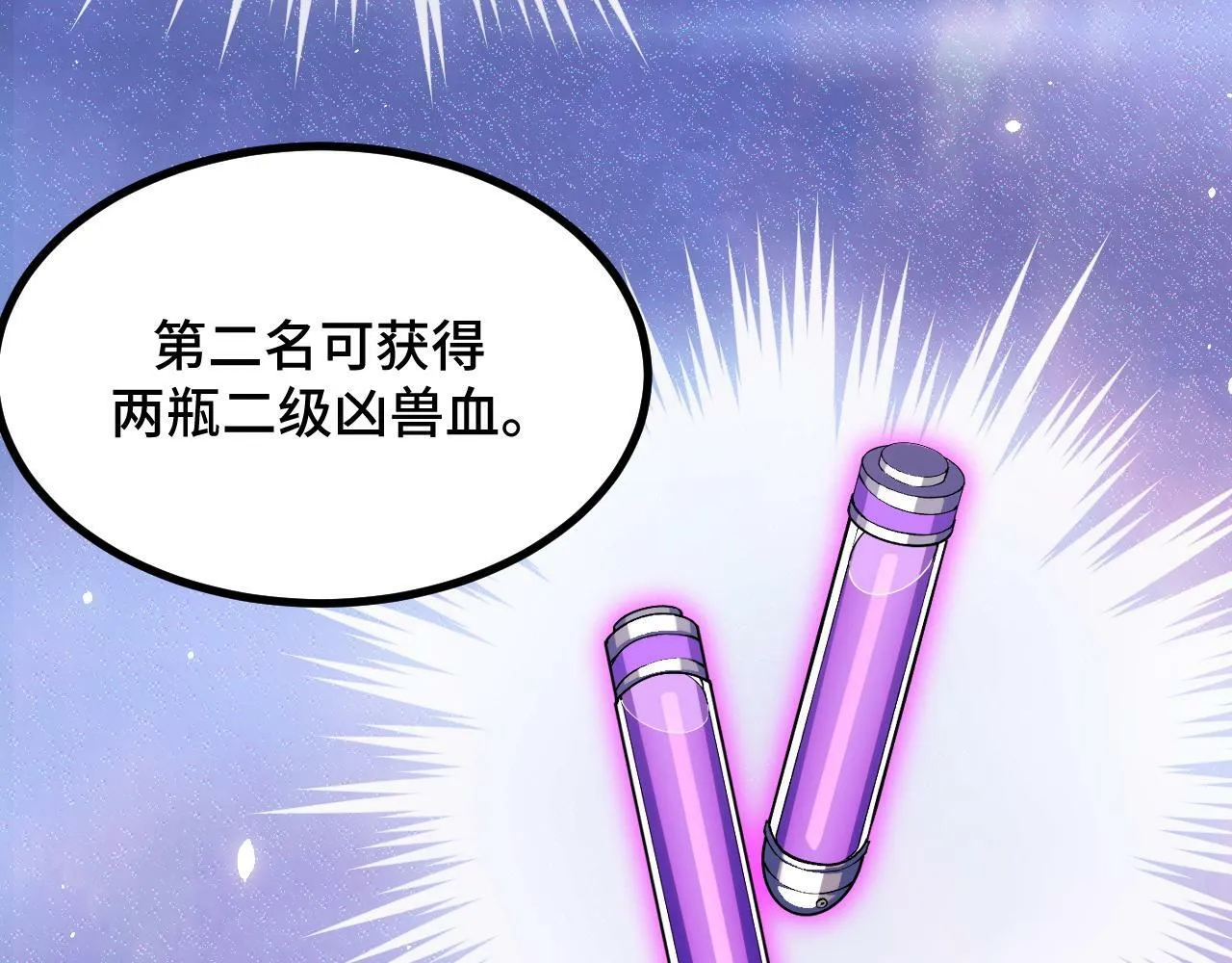 第4话 学院狩猎试炼开始！ 第65页