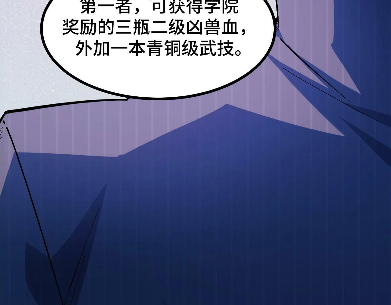 第4话 学院狩猎试炼开始！ 第68页