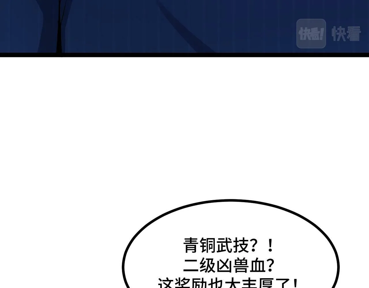 第4话 学院狩猎试炼开始！ 第69页