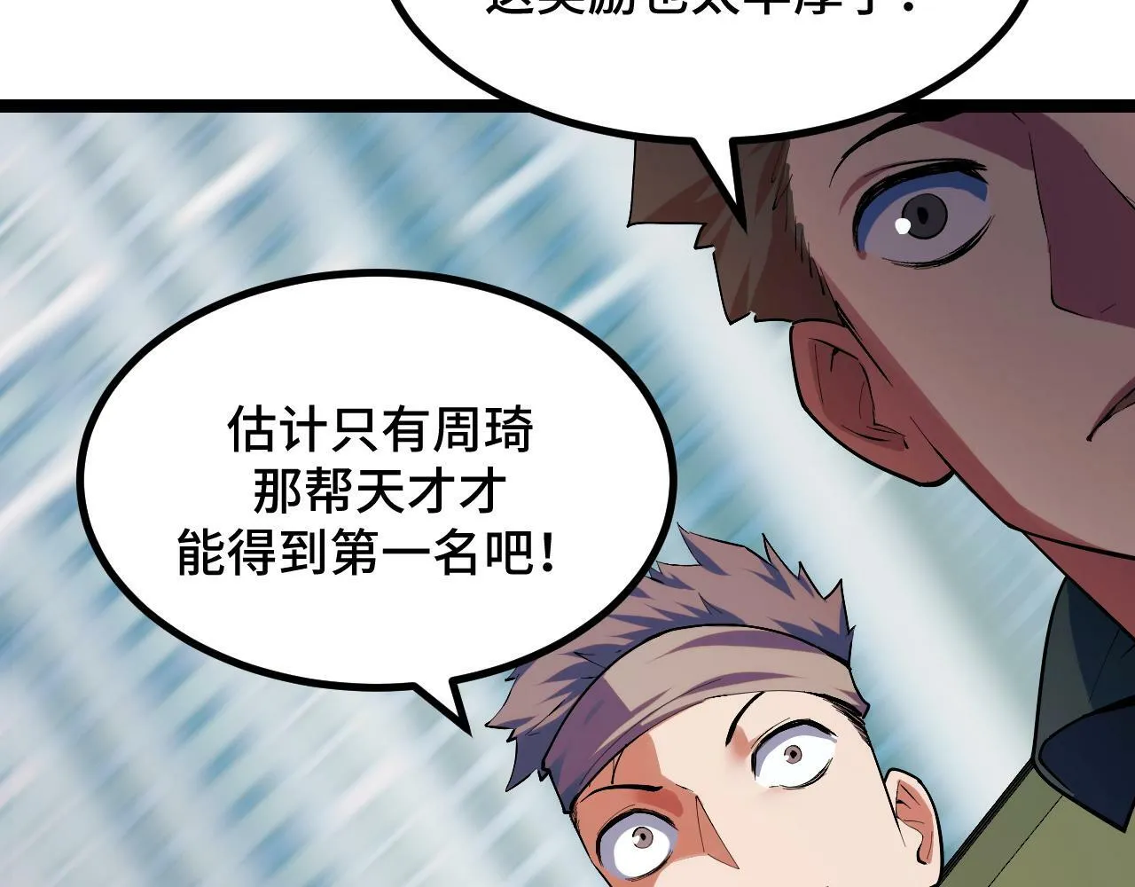 第4话 学院狩猎试炼开始！ 第70页