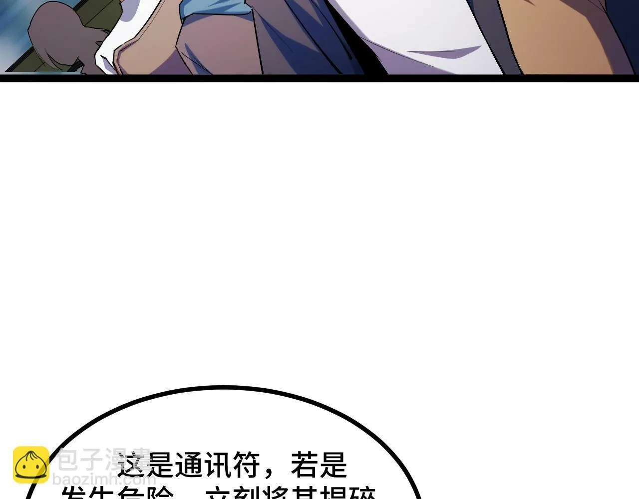 第4话 学院狩猎试炼开始！ 第72页