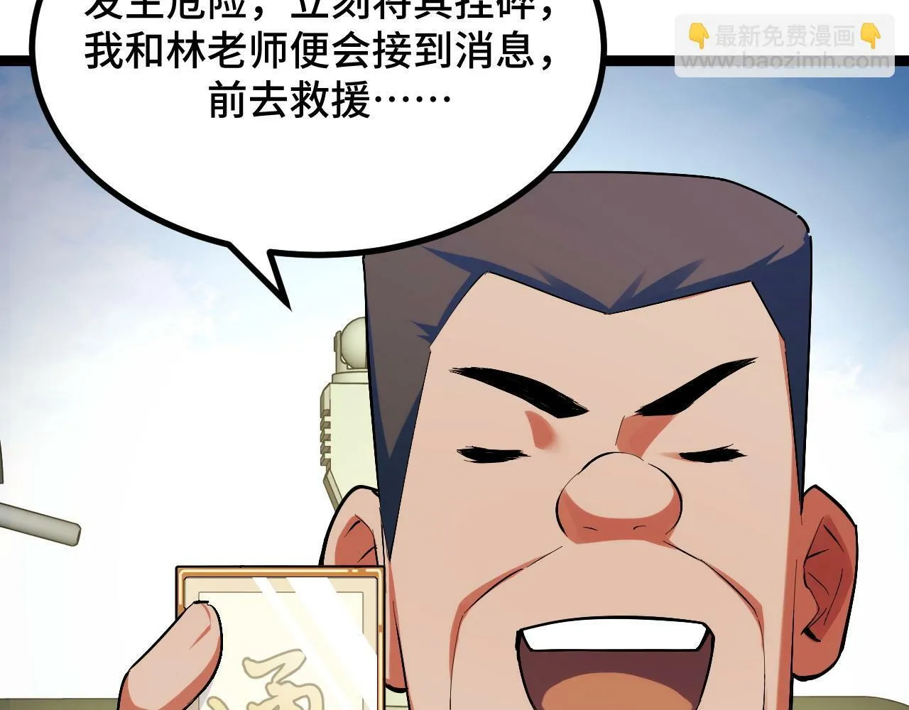 第4话 学院狩猎试炼开始！ 第73页