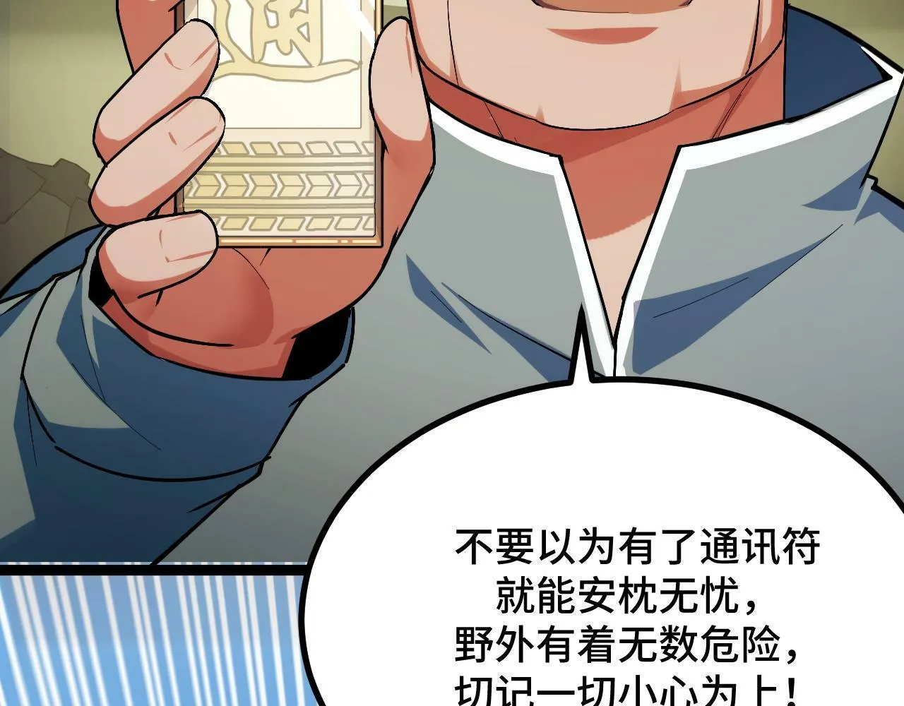 第4话 学院狩猎试炼开始！ 第74页