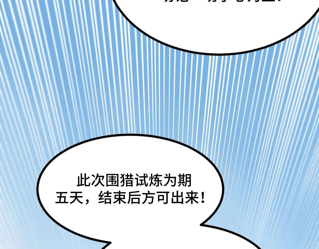 第4话 学院狩猎试炼开始！ 第75页