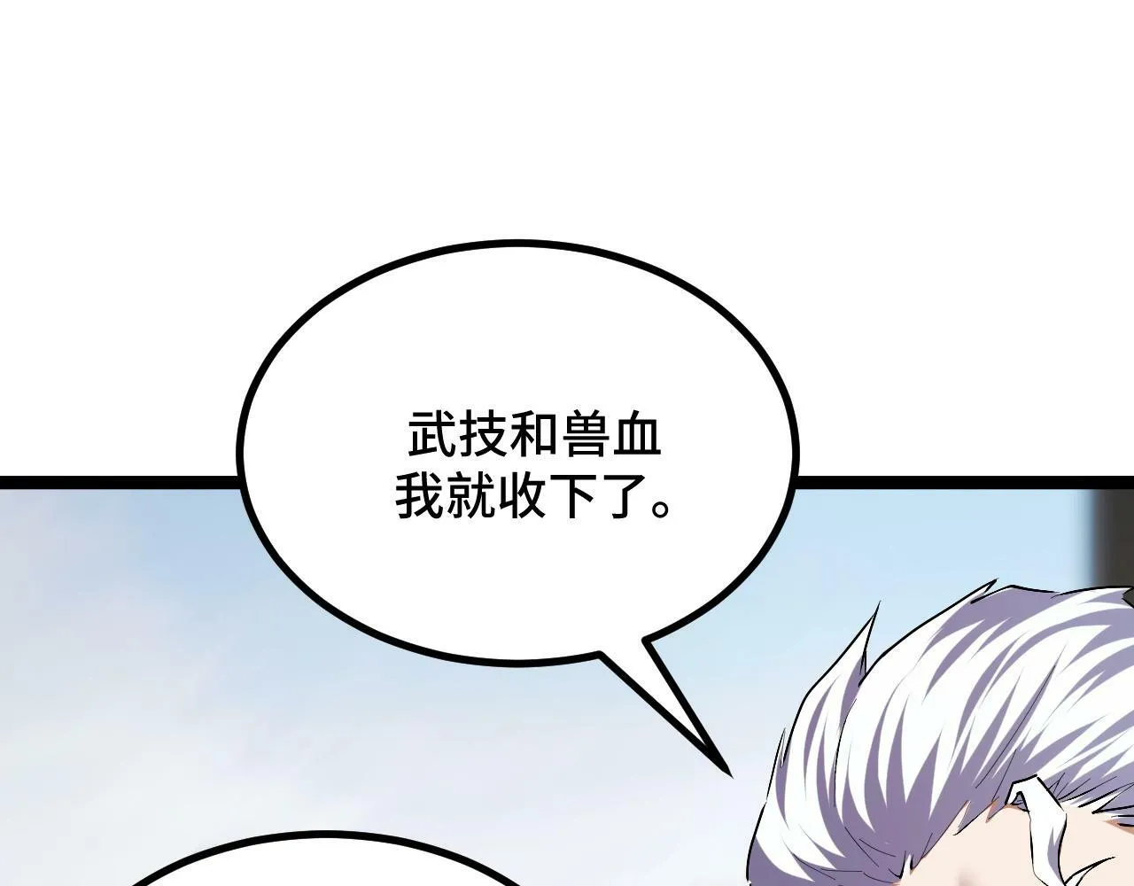 第4话 学院狩猎试炼开始！ 第80页