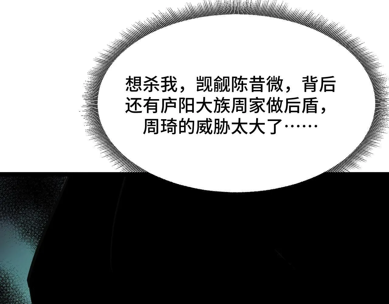 第4话 学院狩猎试炼开始！ 第83页