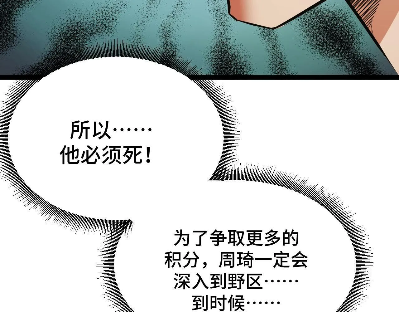第4话 学院狩猎试炼开始！ 第85页