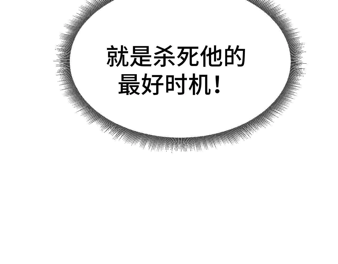 第4话 学院狩猎试炼开始！ 第87页
