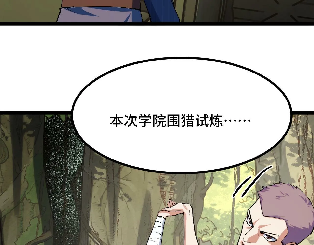 第4话 学院狩猎试炼开始！ 第95页