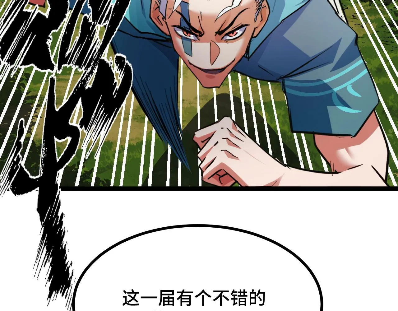 第4话 学院狩猎试炼开始！ 第101页