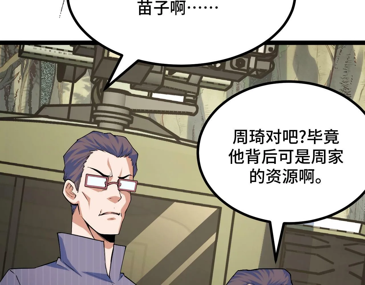 第4话 学院狩猎试炼开始！ 第102页