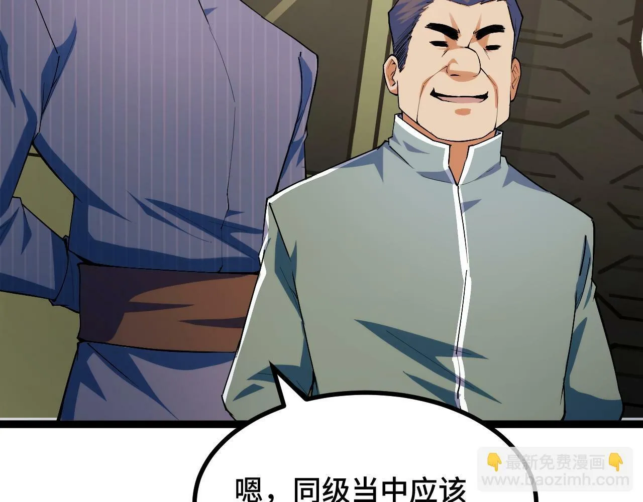 第4话 学院狩猎试炼开始！ 第103页
