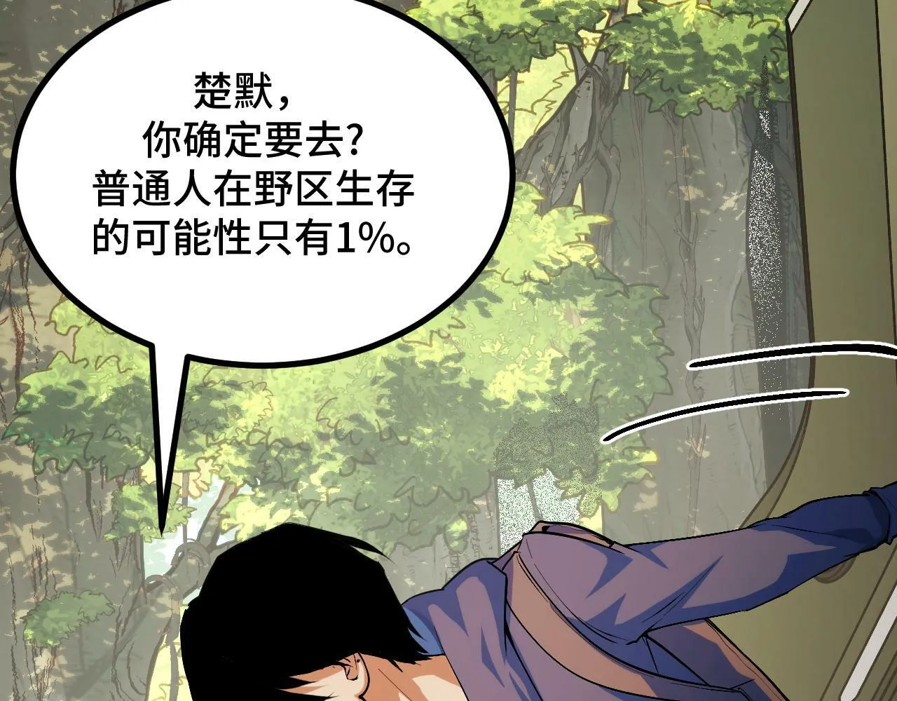 第4话 学院狩猎试炼开始！ 第105页