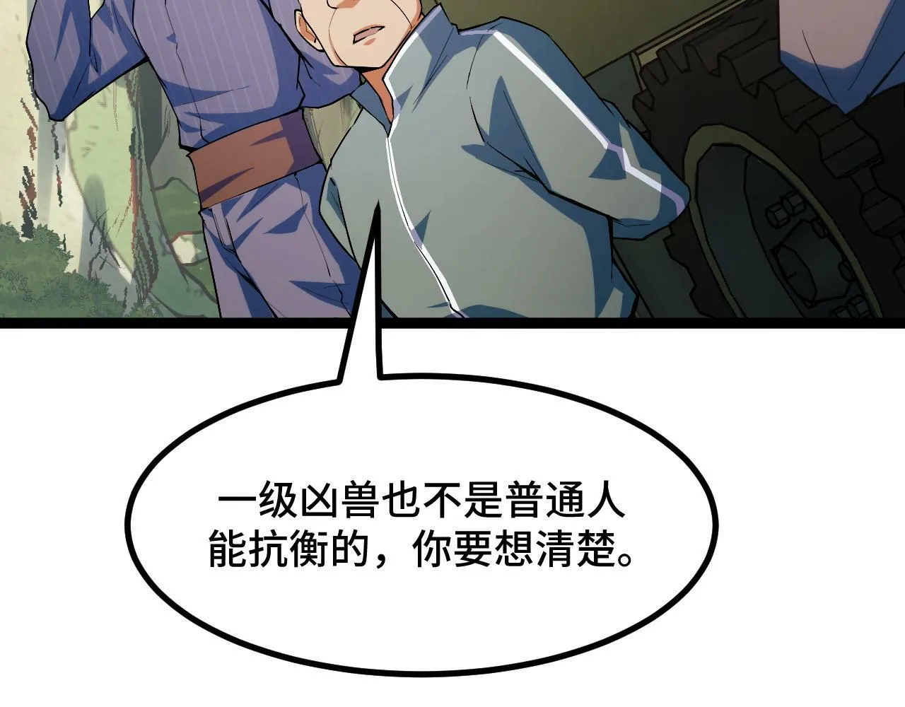 第4话 学院狩猎试炼开始！ 第107页