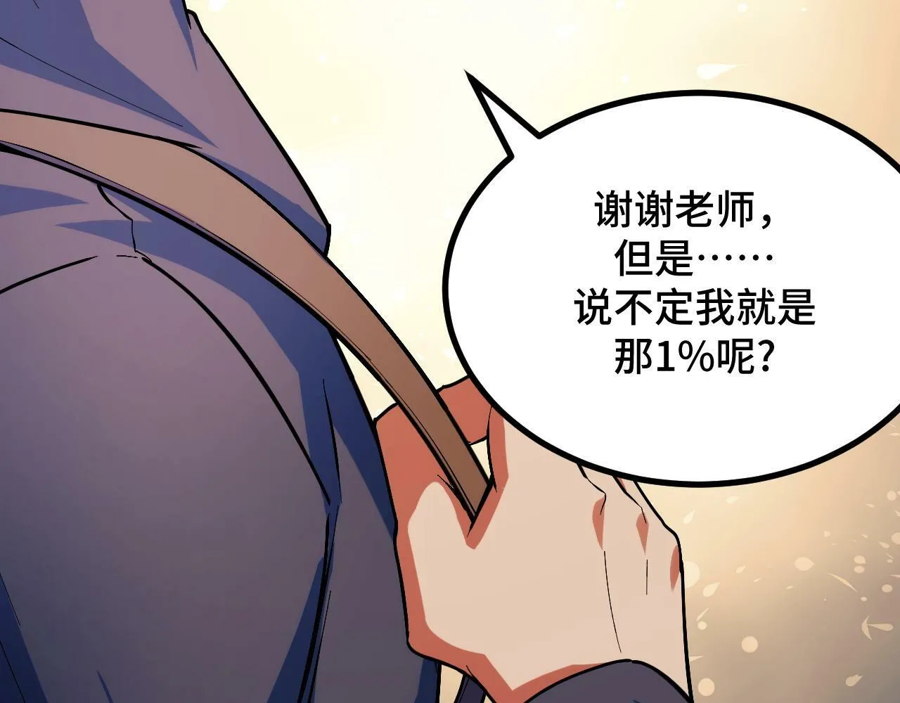 第4话 学院狩猎试炼开始！ 第110页