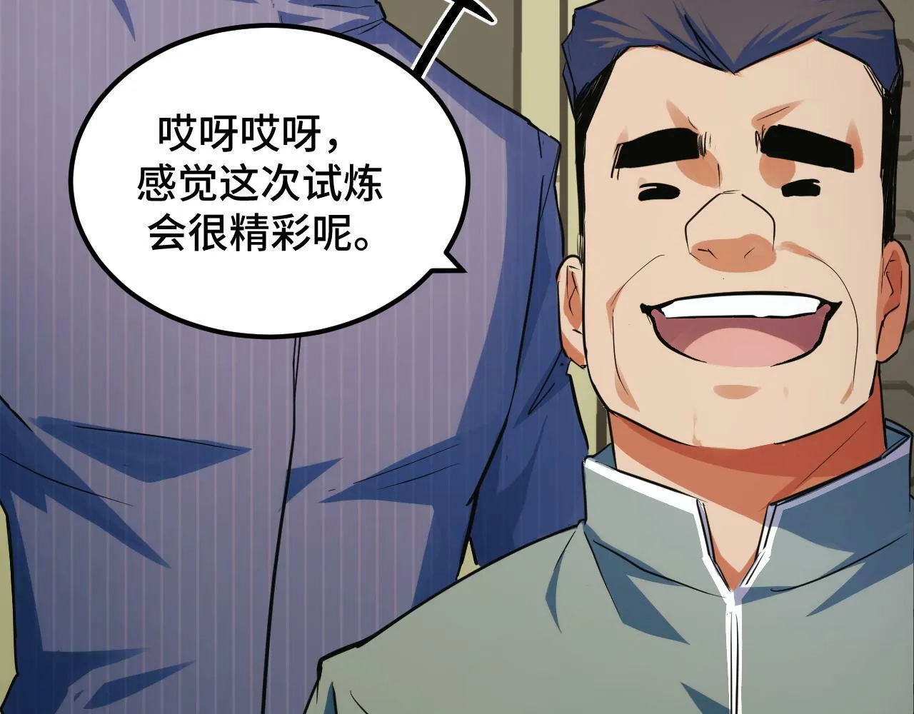 第4话 学院狩猎试炼开始！ 第113页