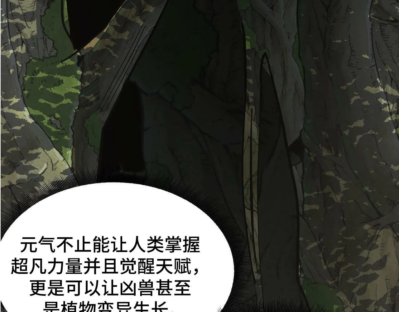 第4话 学院狩猎试炼开始！ 第116页