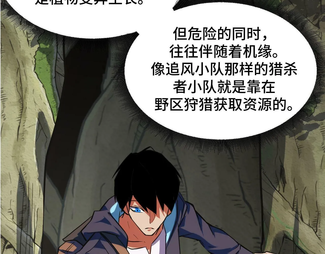第4话 学院狩猎试炼开始！ 第117页
