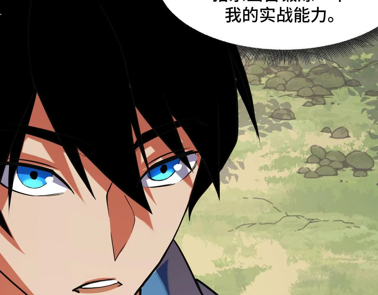 第4话 学院狩猎试炼开始！ 第120页