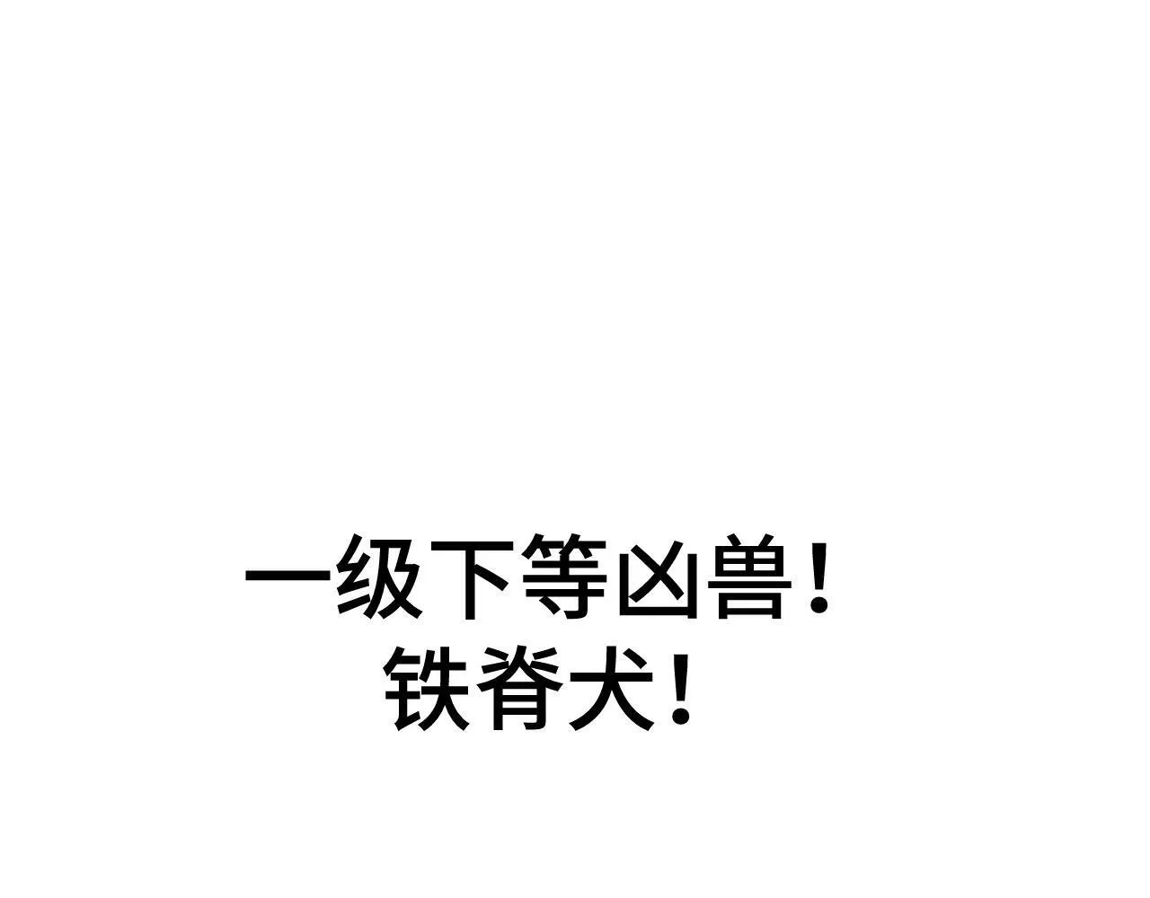 第4话 学院狩猎试炼开始！ 第133页