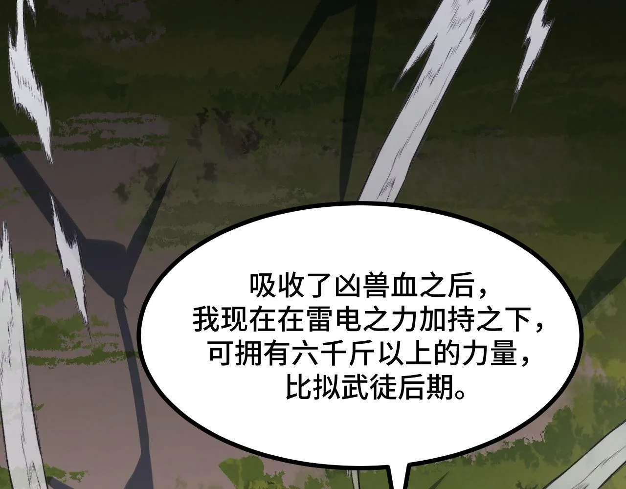 第4话 学院狩猎试炼开始！ 第148页