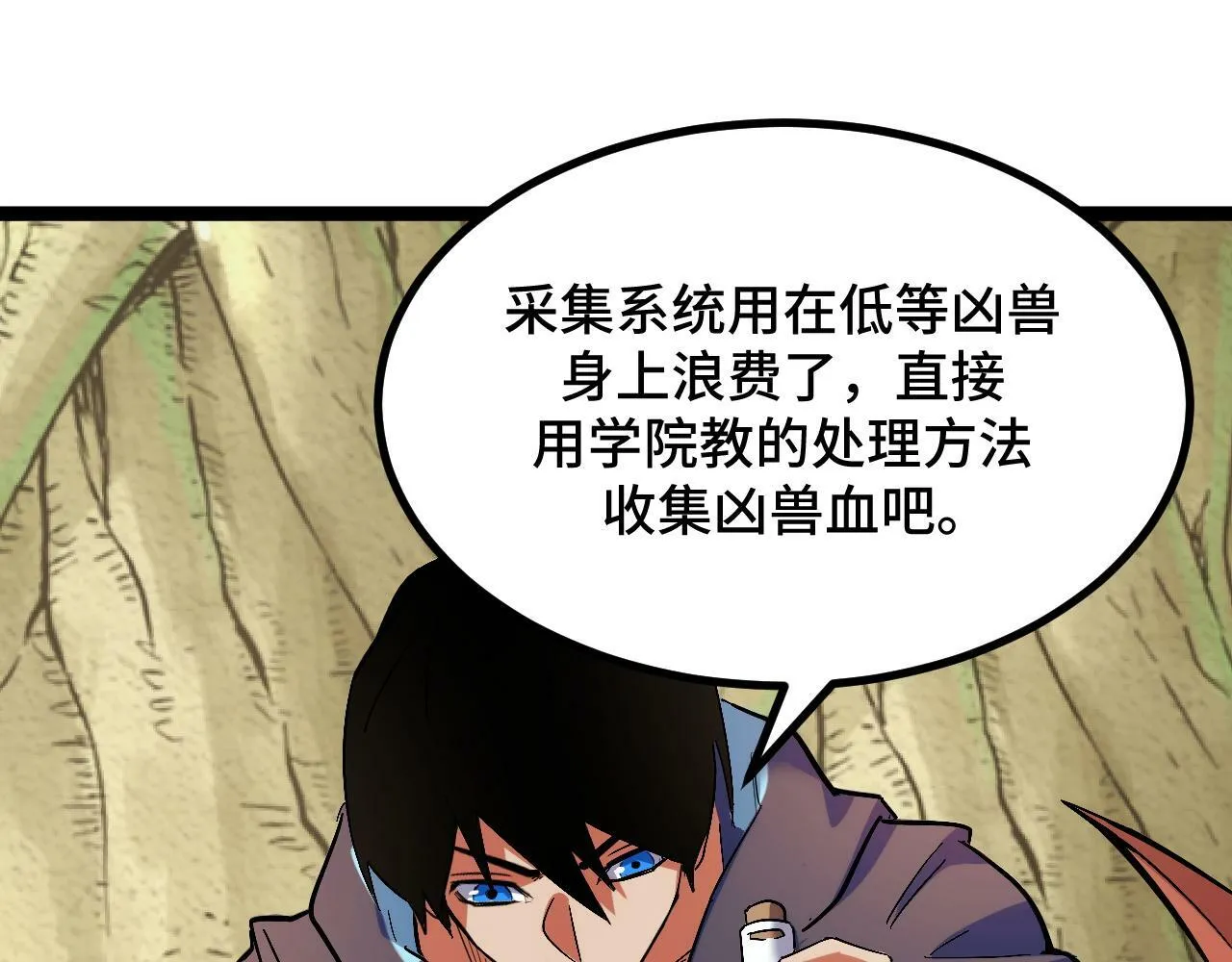 第4话 学院狩猎试炼开始！ 第153页