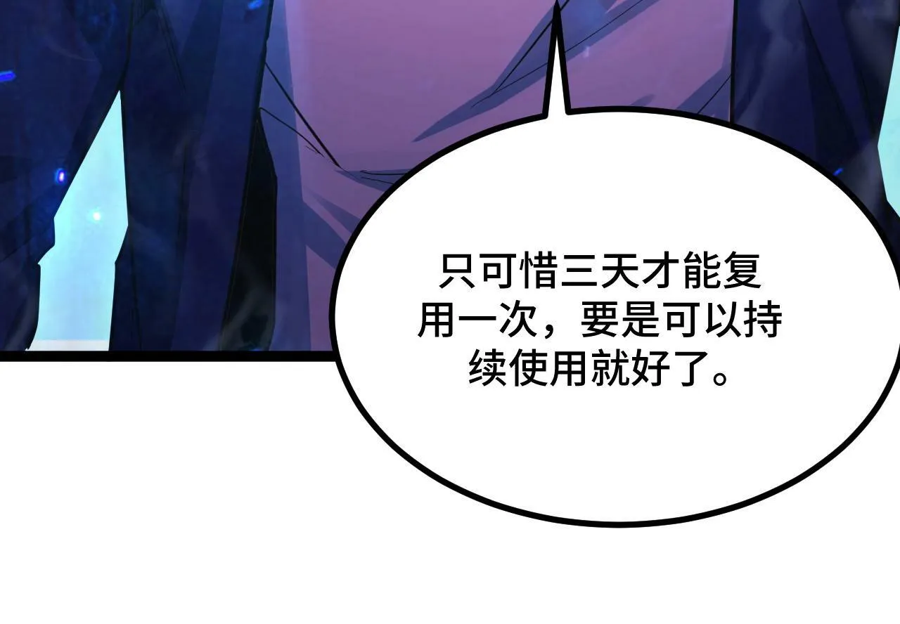 第4话 学院狩猎试炼开始！ 第192页