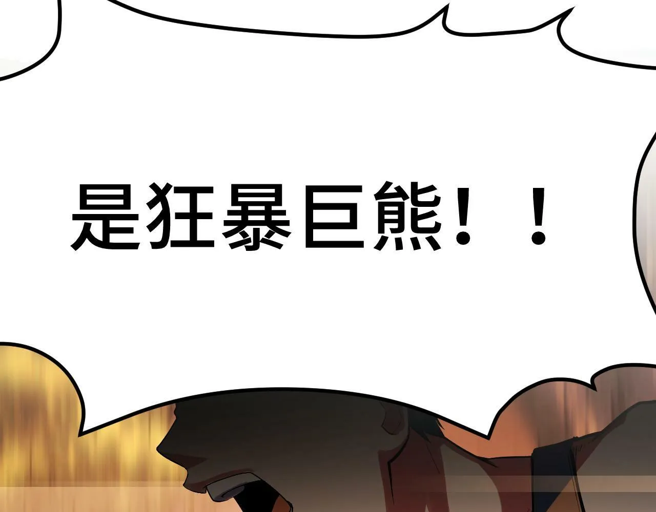 第4话 学院狩猎试炼开始！ 第196页