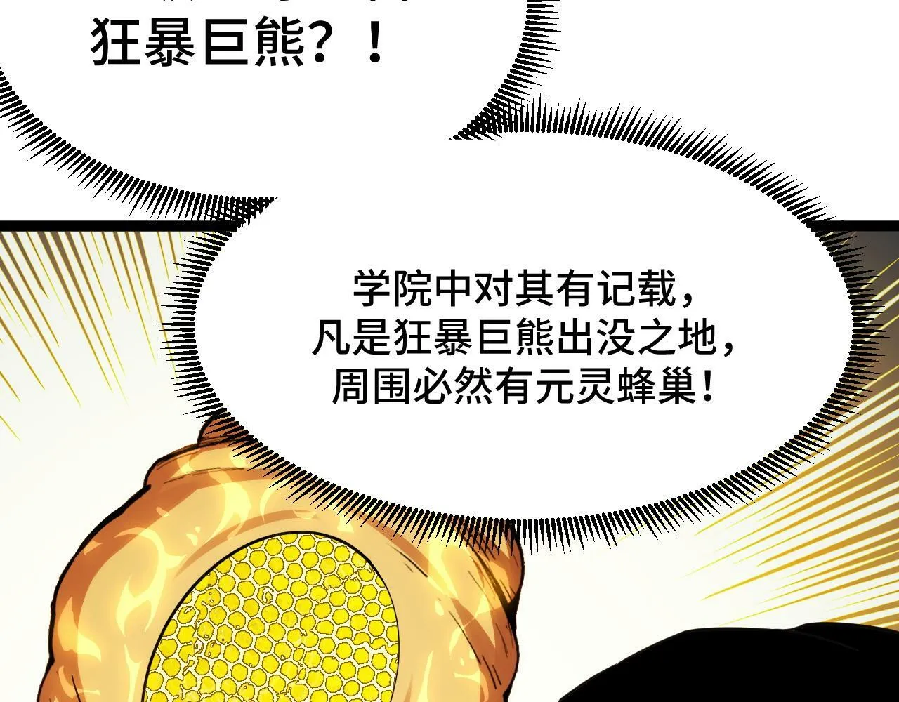 第4话 学院狩猎试炼开始！ 第207页