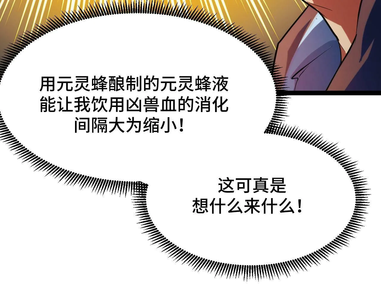 第4话 学院狩猎试炼开始！ 第209页