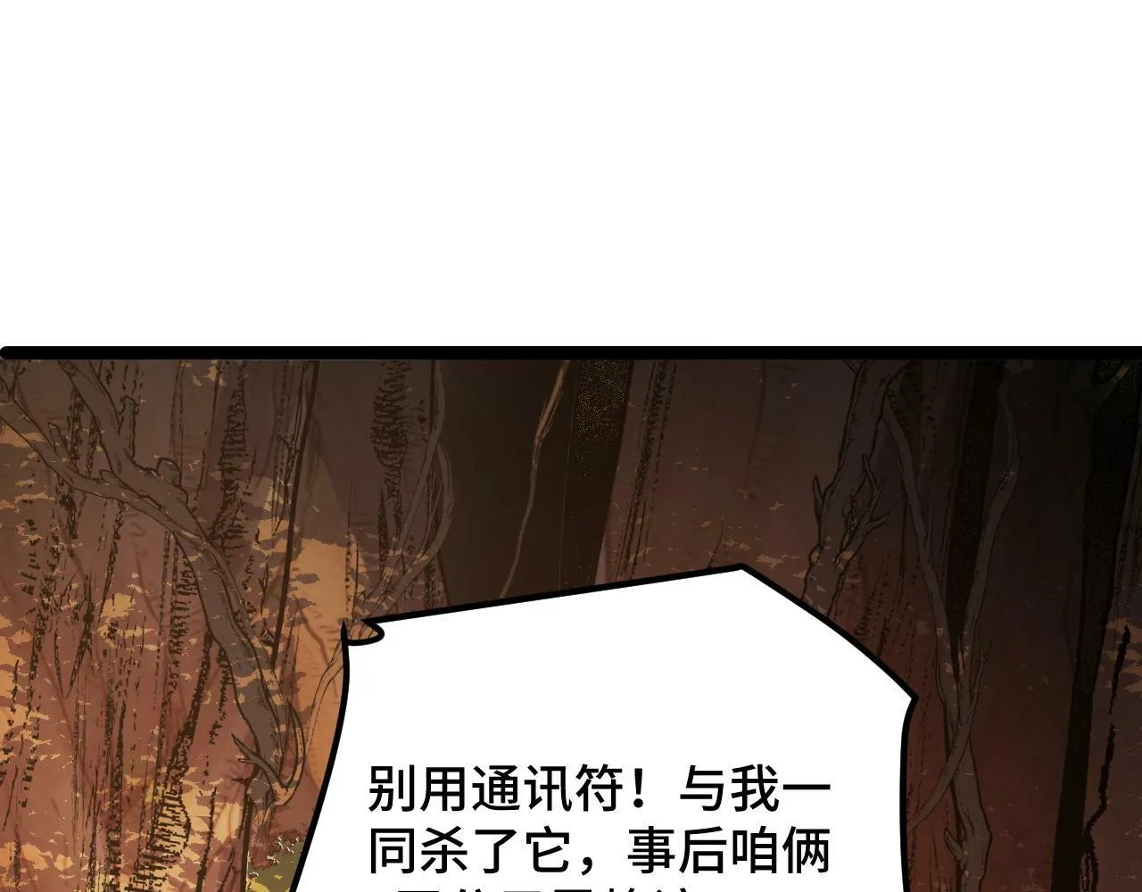 第4话 学院狩猎试炼开始！ 第210页