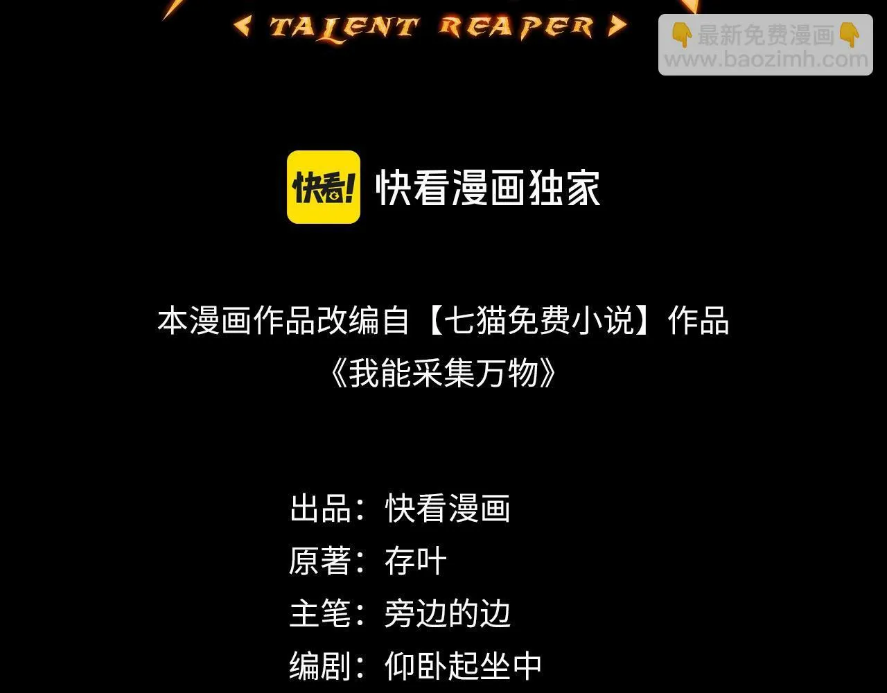 第5话 单挑狂暴巨熊 第3页