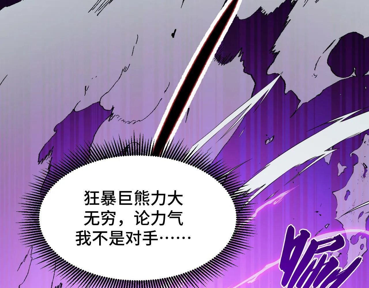 第5话 单挑狂暴巨熊 第20页