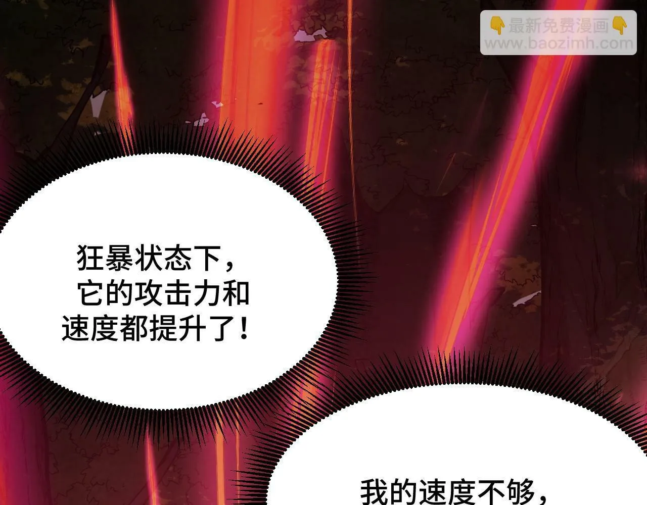 第5话 单挑狂暴巨熊 第55页
