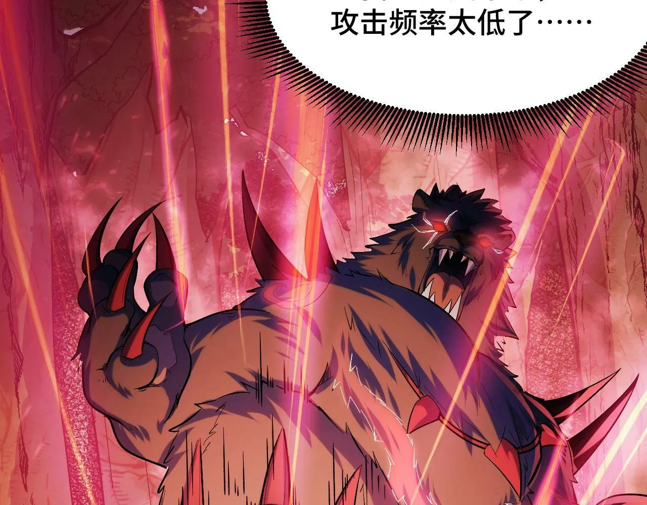 第5话 单挑狂暴巨熊 第56页