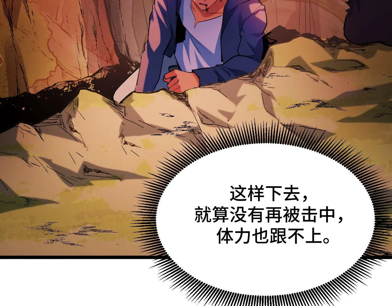 第5话 单挑狂暴巨熊 第58页