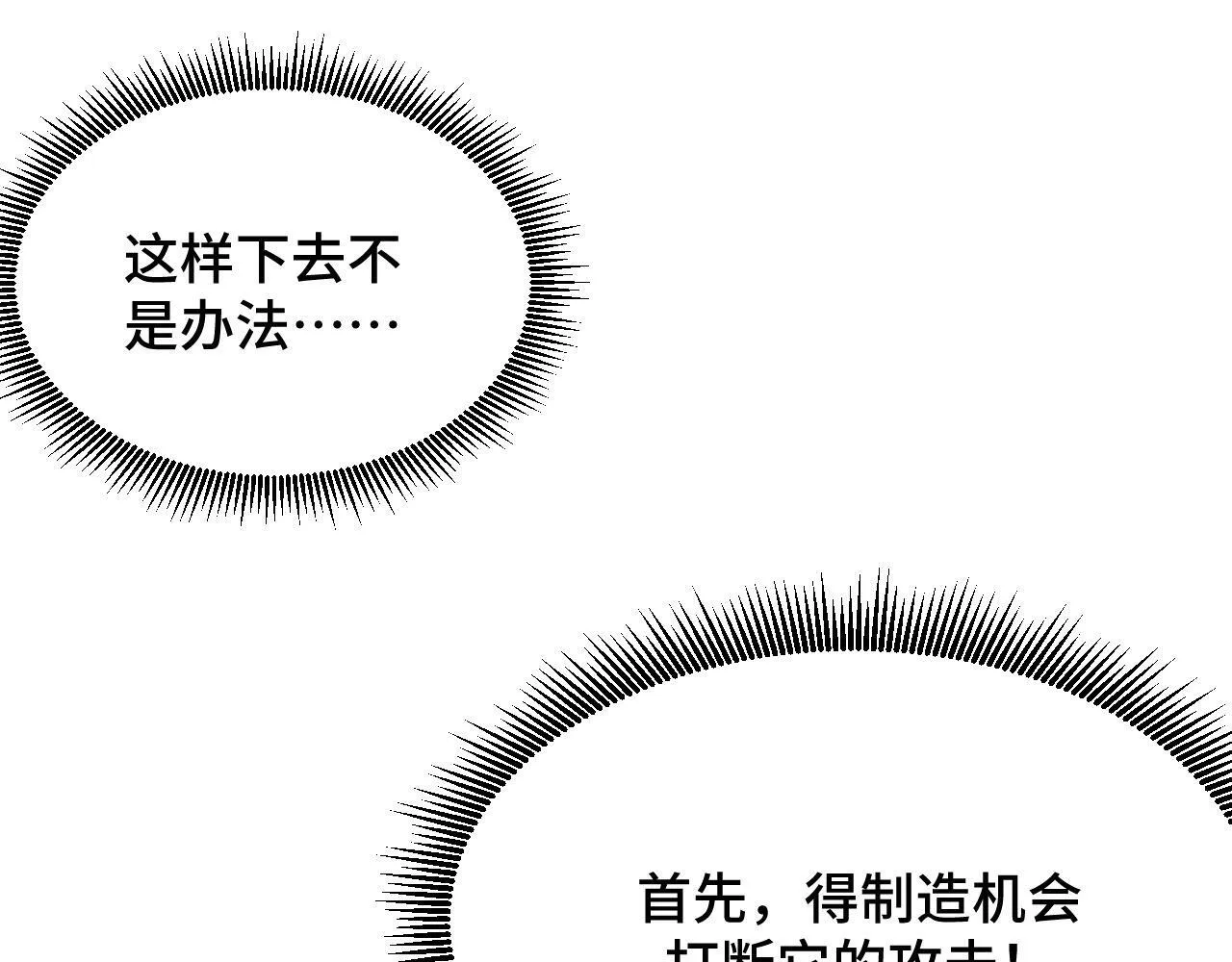 第5话 单挑狂暴巨熊 第65页