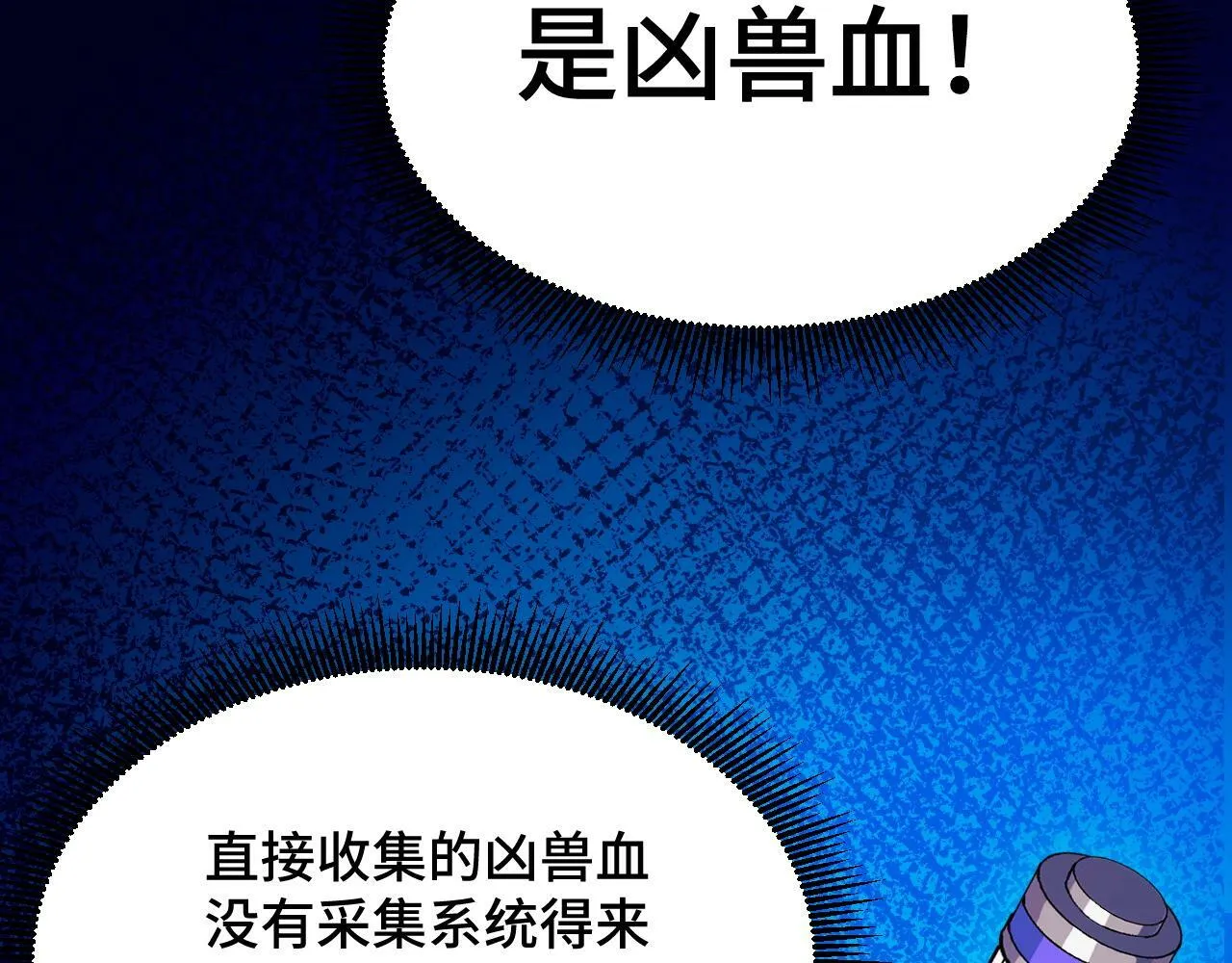 第5话 单挑狂暴巨熊 第110页