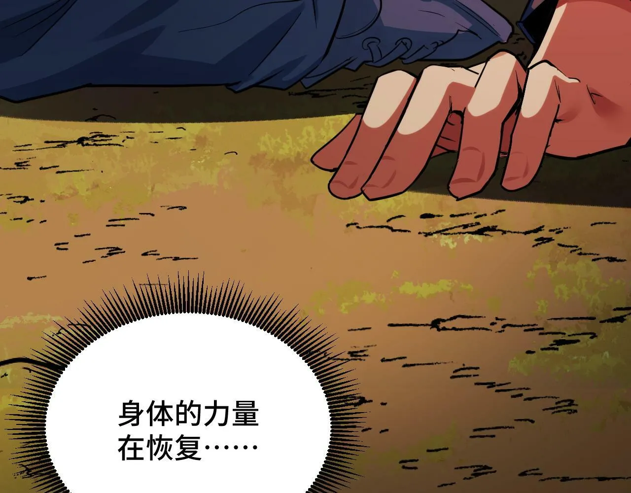 第5话 单挑狂暴巨熊 第114页