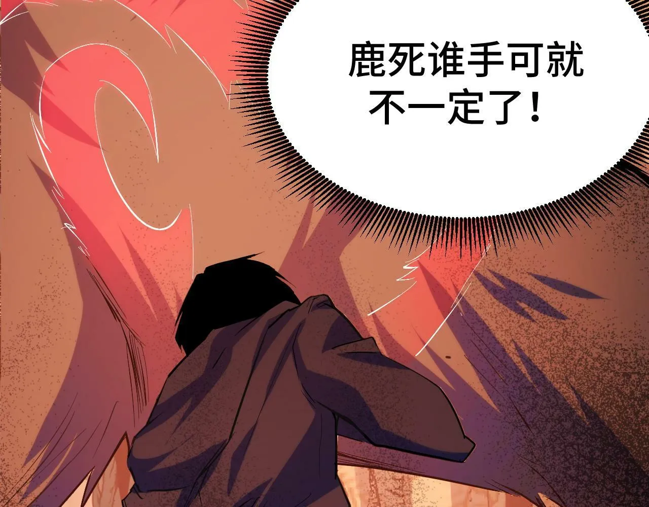 第5话 单挑狂暴巨熊 第118页
