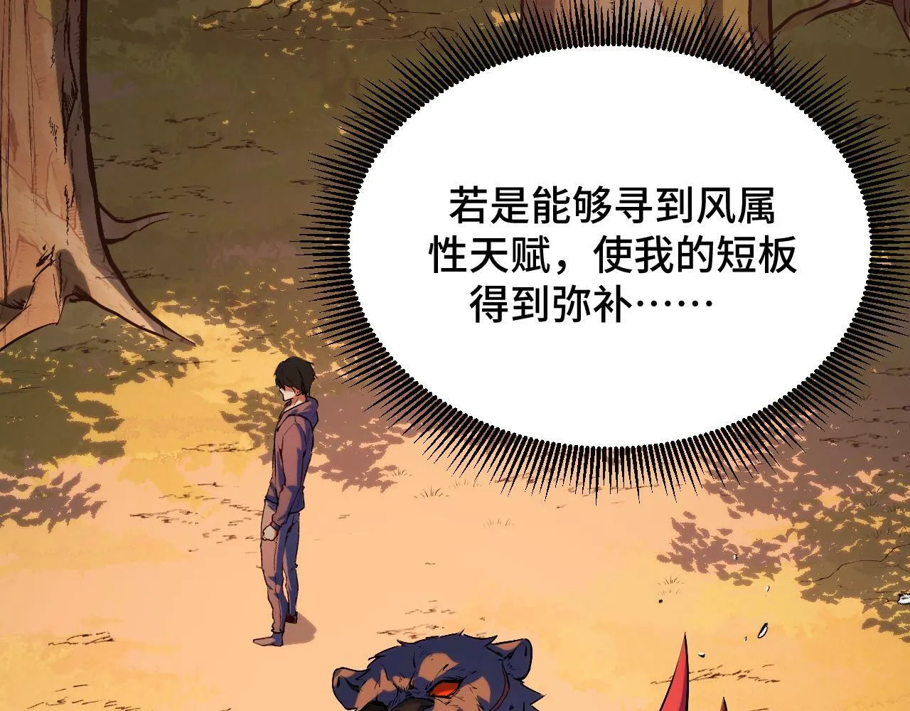 第5话 单挑狂暴巨熊 第149页